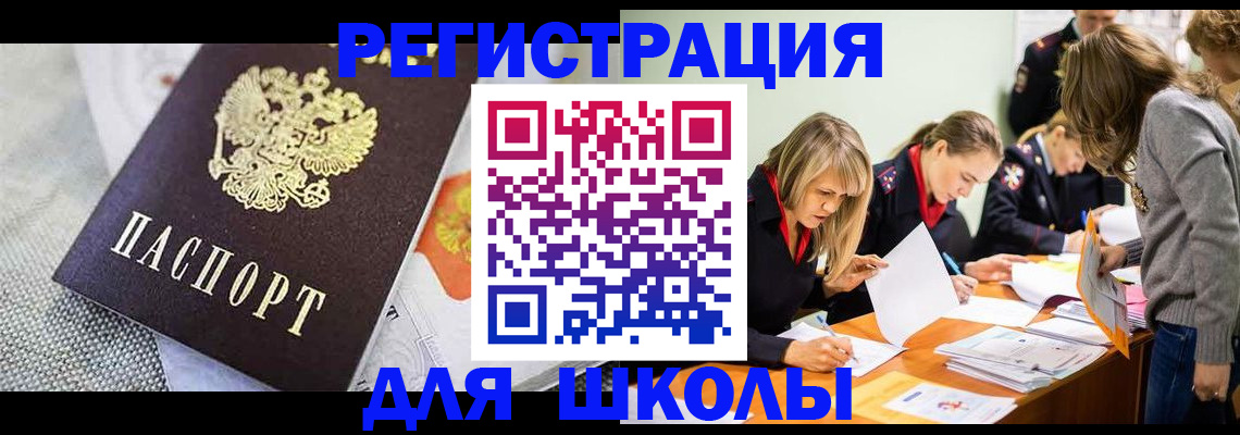 прописка 2025 в Гремячинске